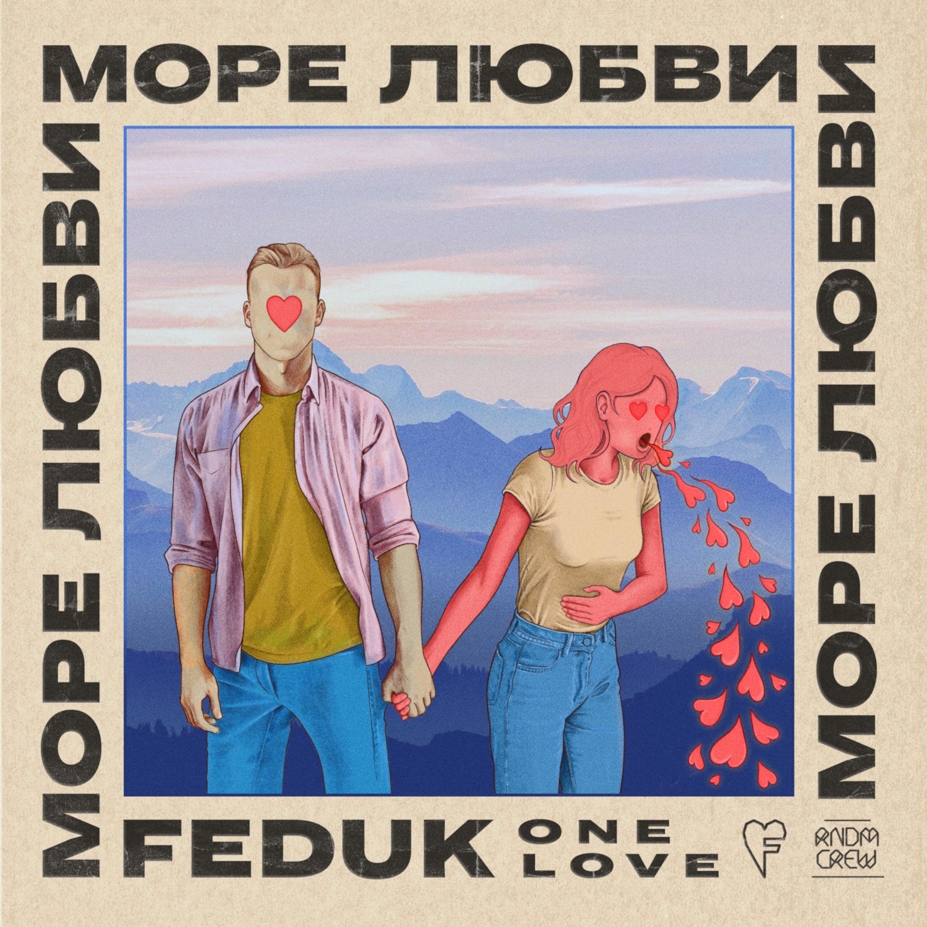 Море любви封面