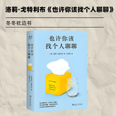 《也许你该找个人聊聊》：没有人能独自撑过所有风雨