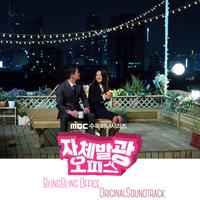 자체발광 오피스 OST