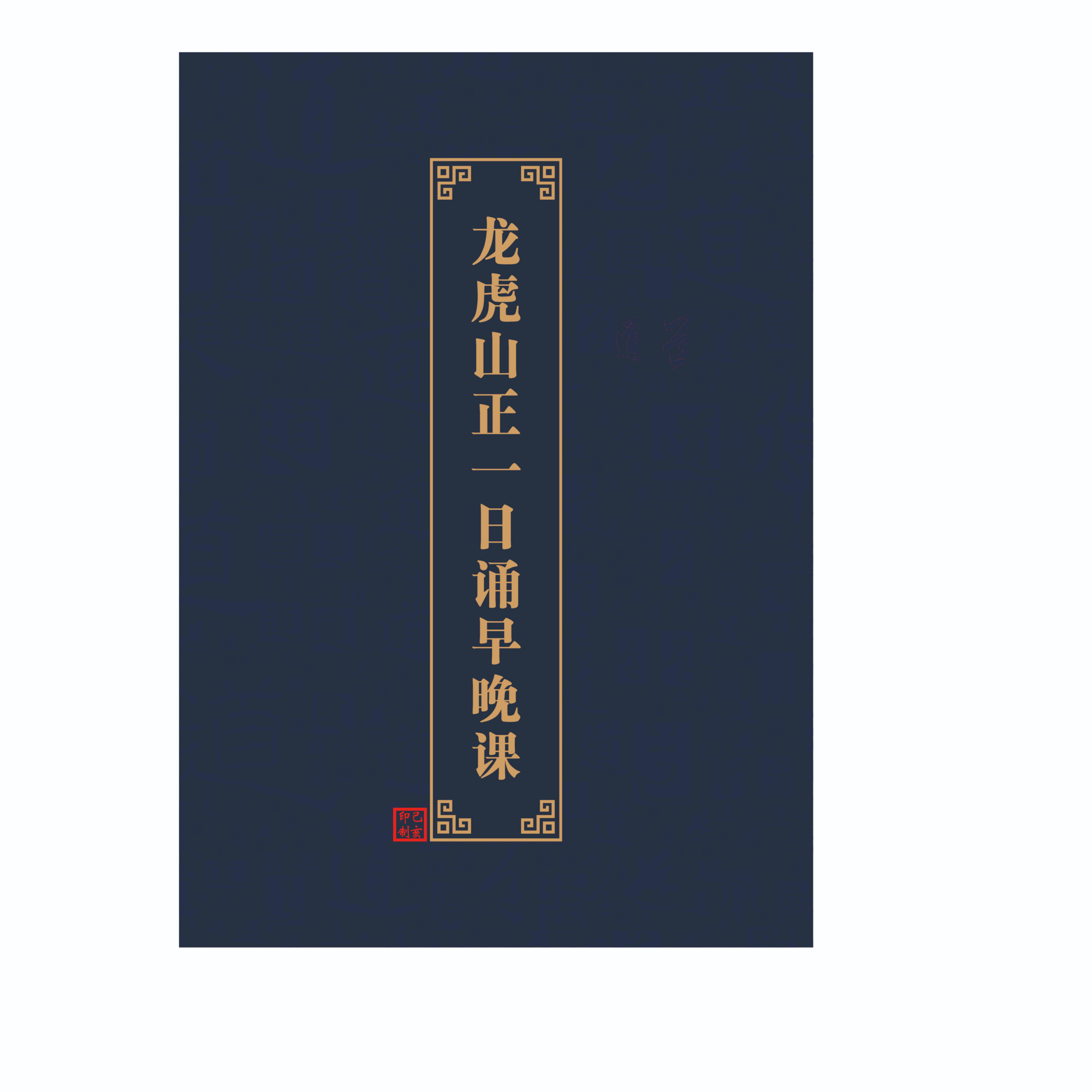 太上老君说常清静经(上)(诵读)封面