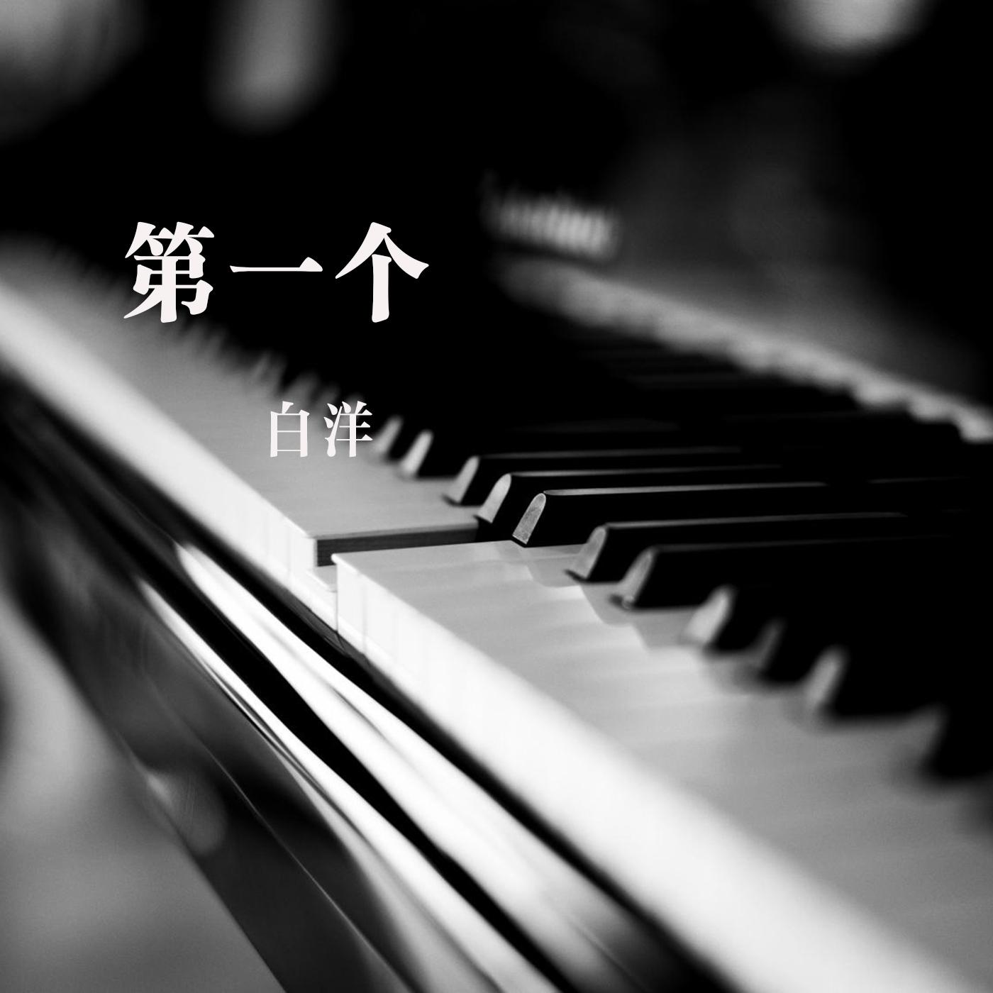 追 (伴奏)封面