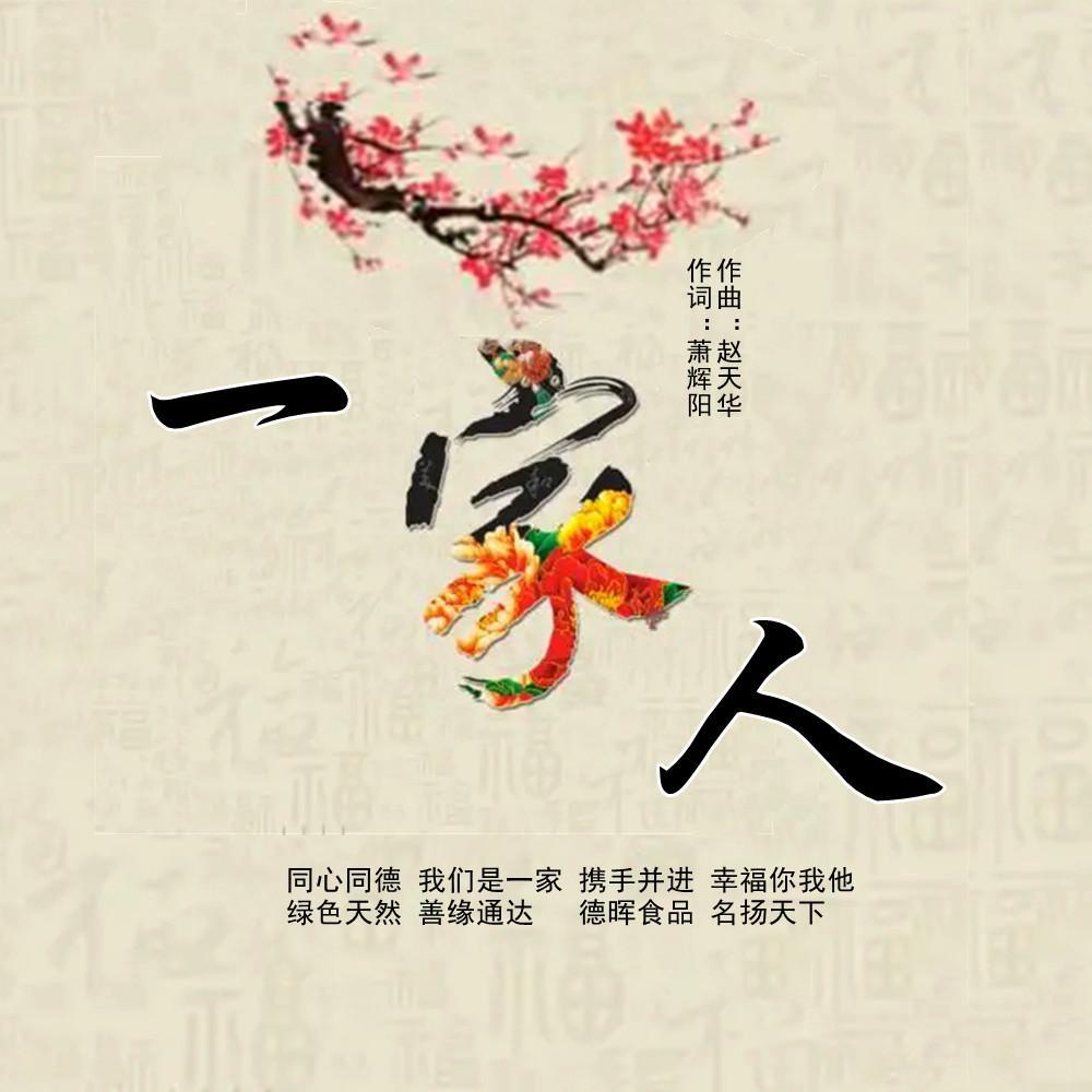 一家人封面
