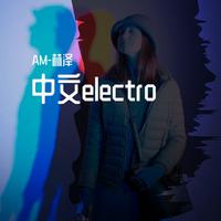 中文electro