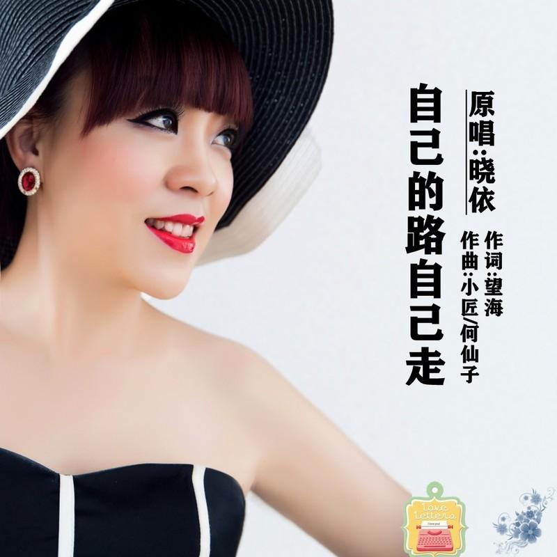 自己的路自己走封面