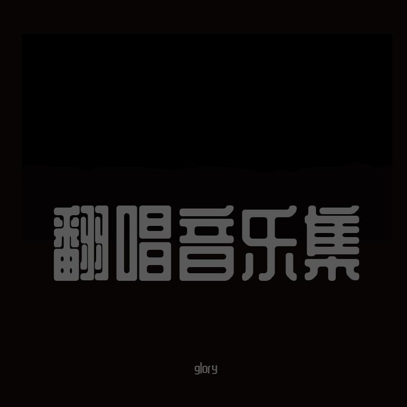 橘子香水封面
