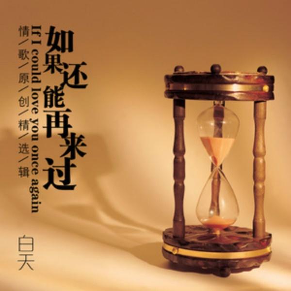 我是你的谁封面