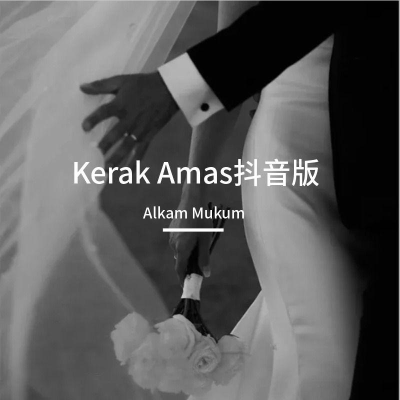 Kirak Amas抖音版（不需要）