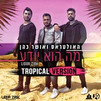 מה הוא יודע (Lidor Zirk Tropical Remix)