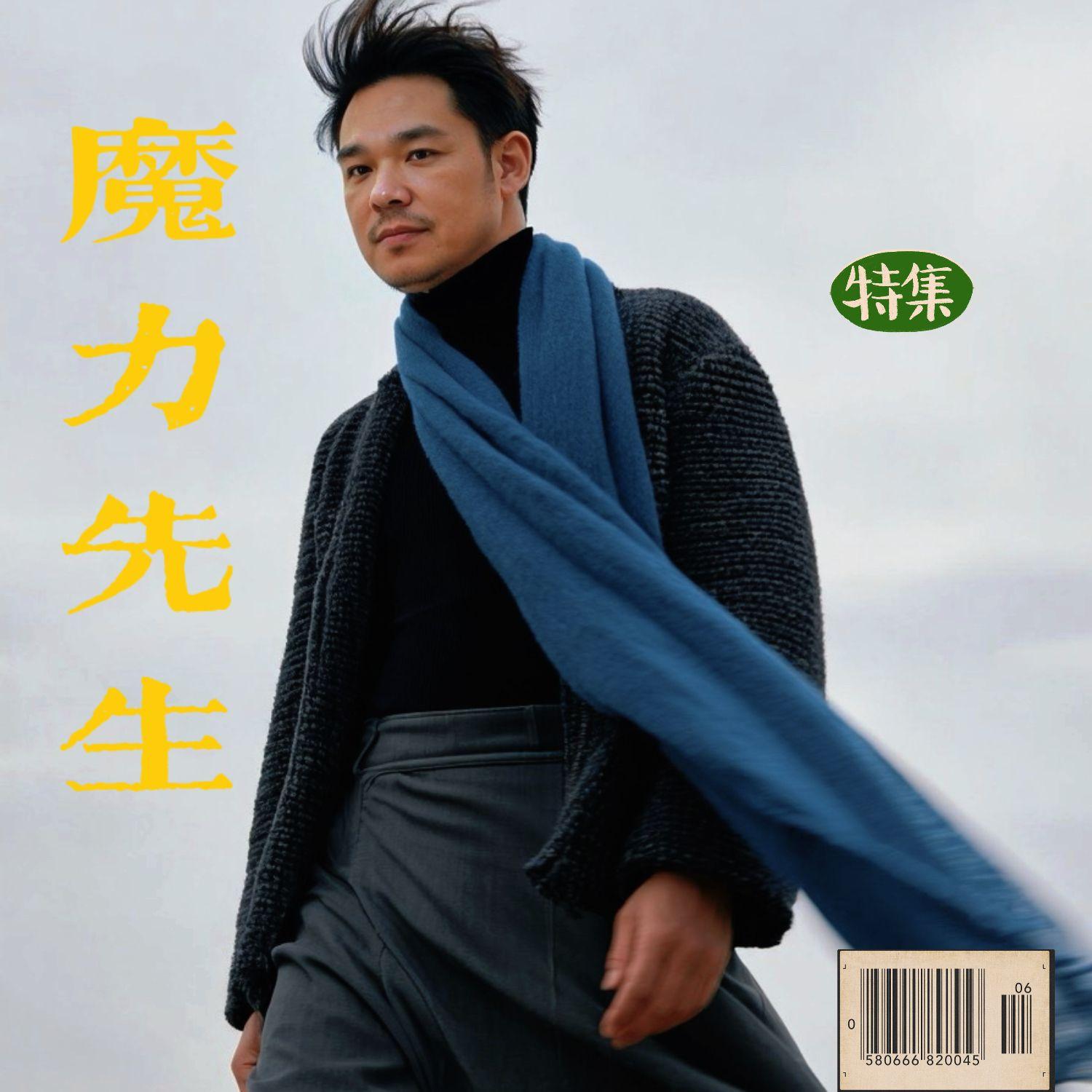 魔力先生封面