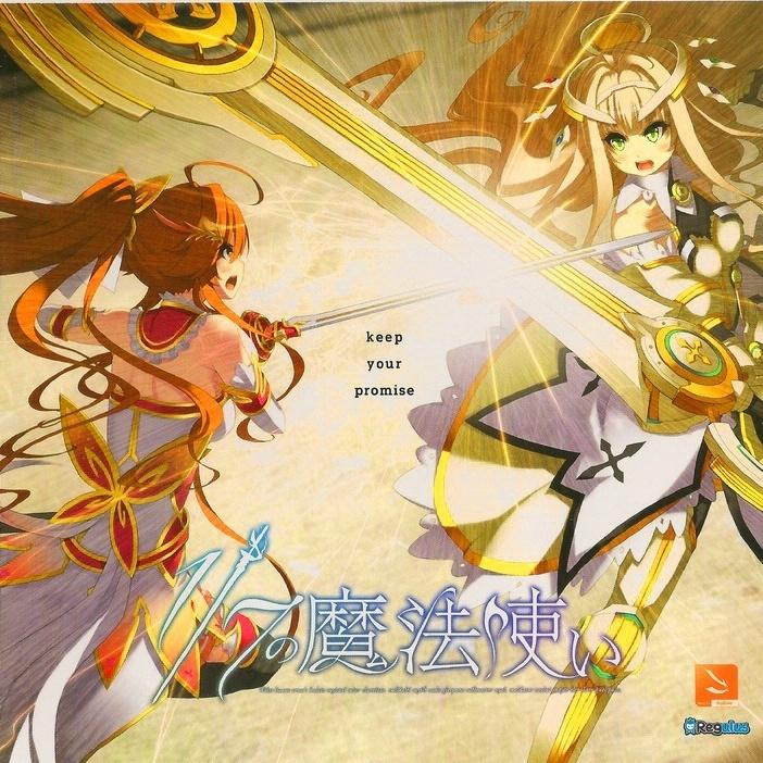 keep your promise banner