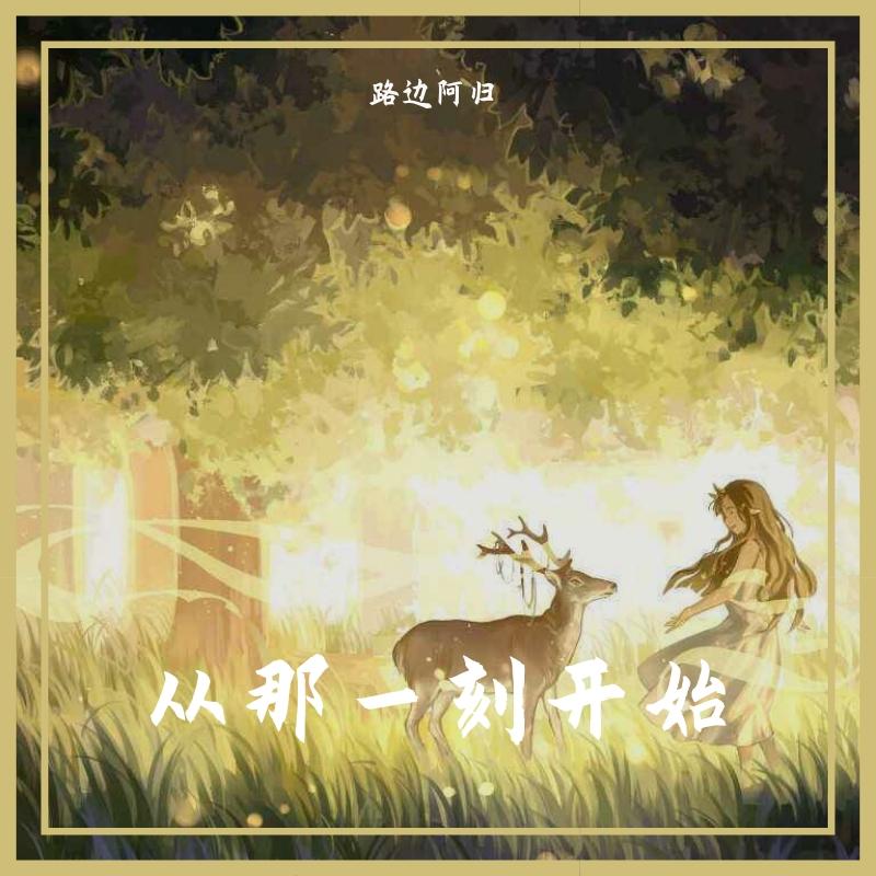 梦中的婚礼（吉他版）（翻自 Richard Clayderman）封面