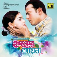 Hridoyer Ayna (Original Motion Picture Soundtrack)