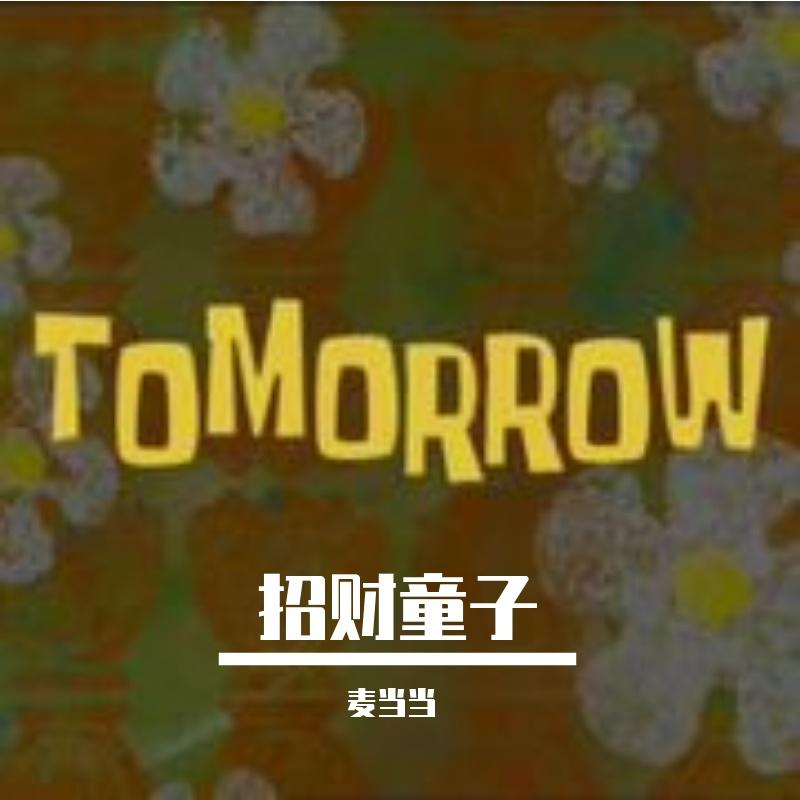 微妙感觉 - 麦当当封面