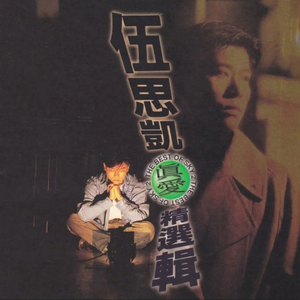 真爱