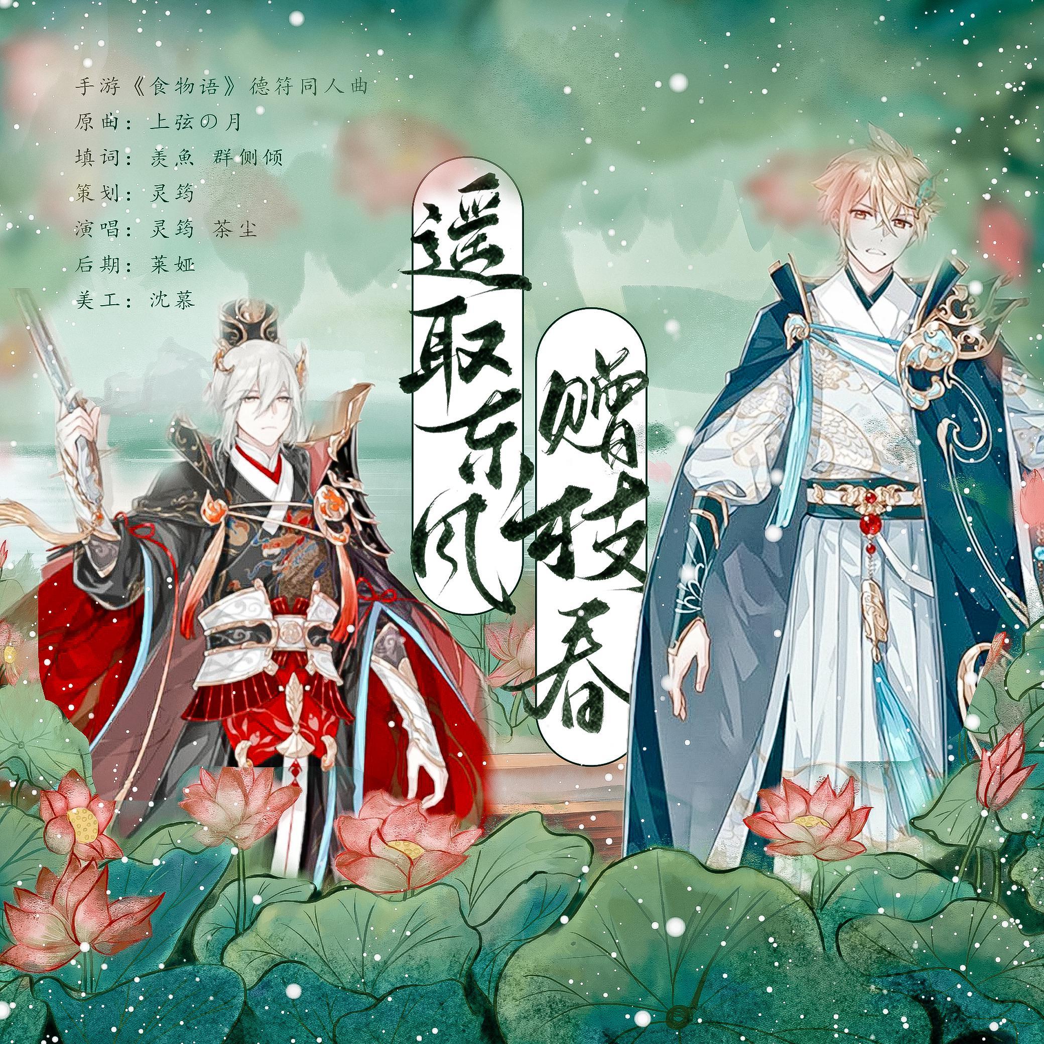 遥取东风赠枝春——手游《食物语》德州扒鸡×符离集烧鸡同人曲