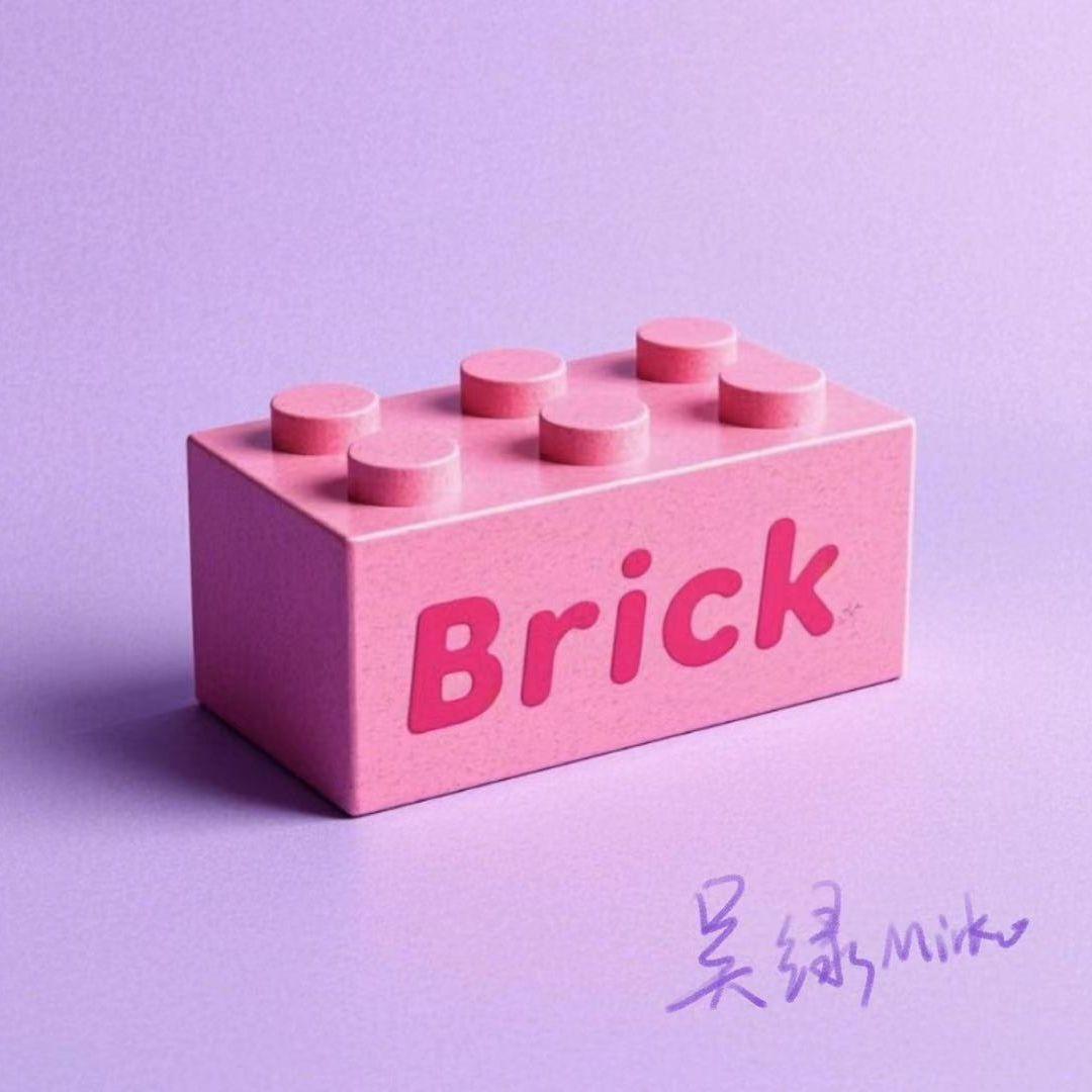积木(Brick)
