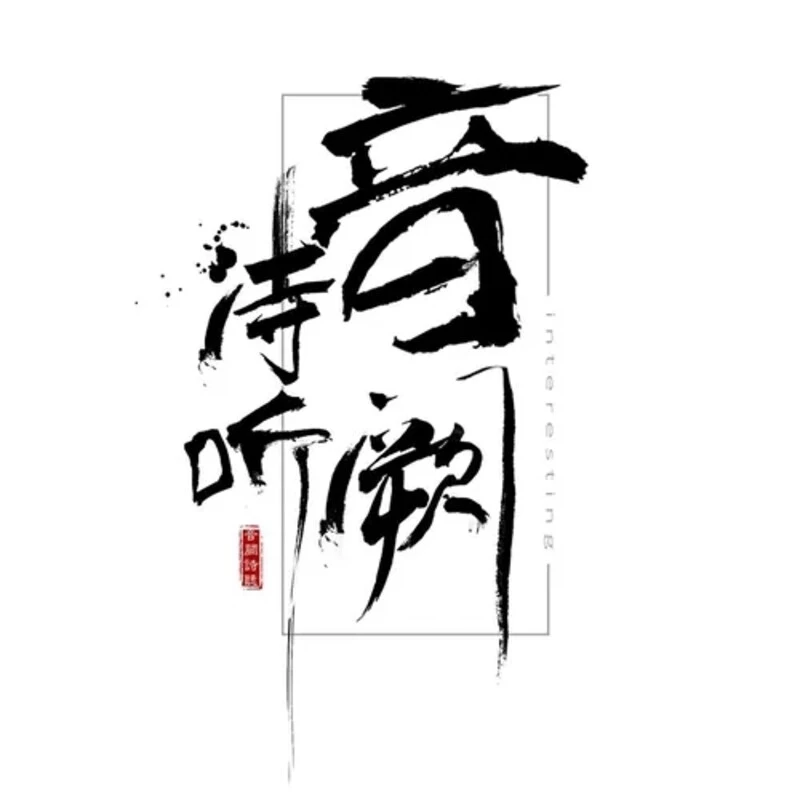 红昭愿 (DJ Wave版)封面