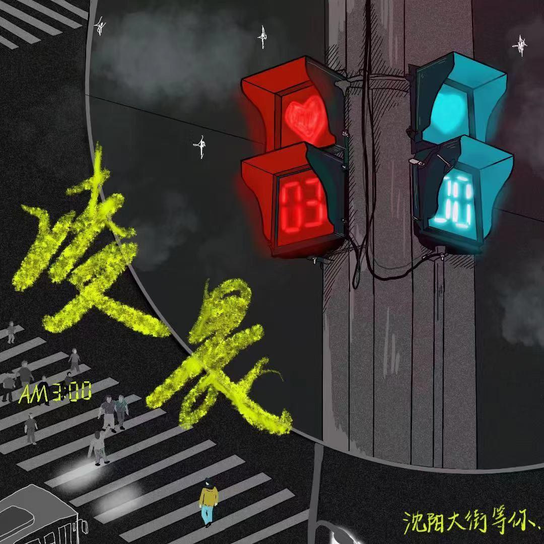 夏雨夜_Z不爱_AM3：00 | 在线播放_夏雨夜歌词_夏雨夜下载 | 网易云音乐