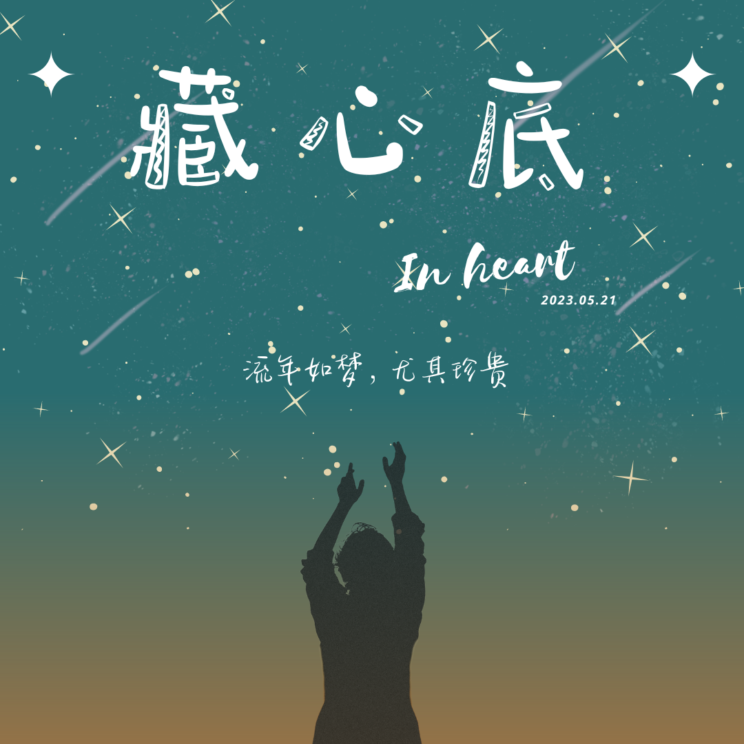 藏心底（Prod.Gr33nart Beats）封面