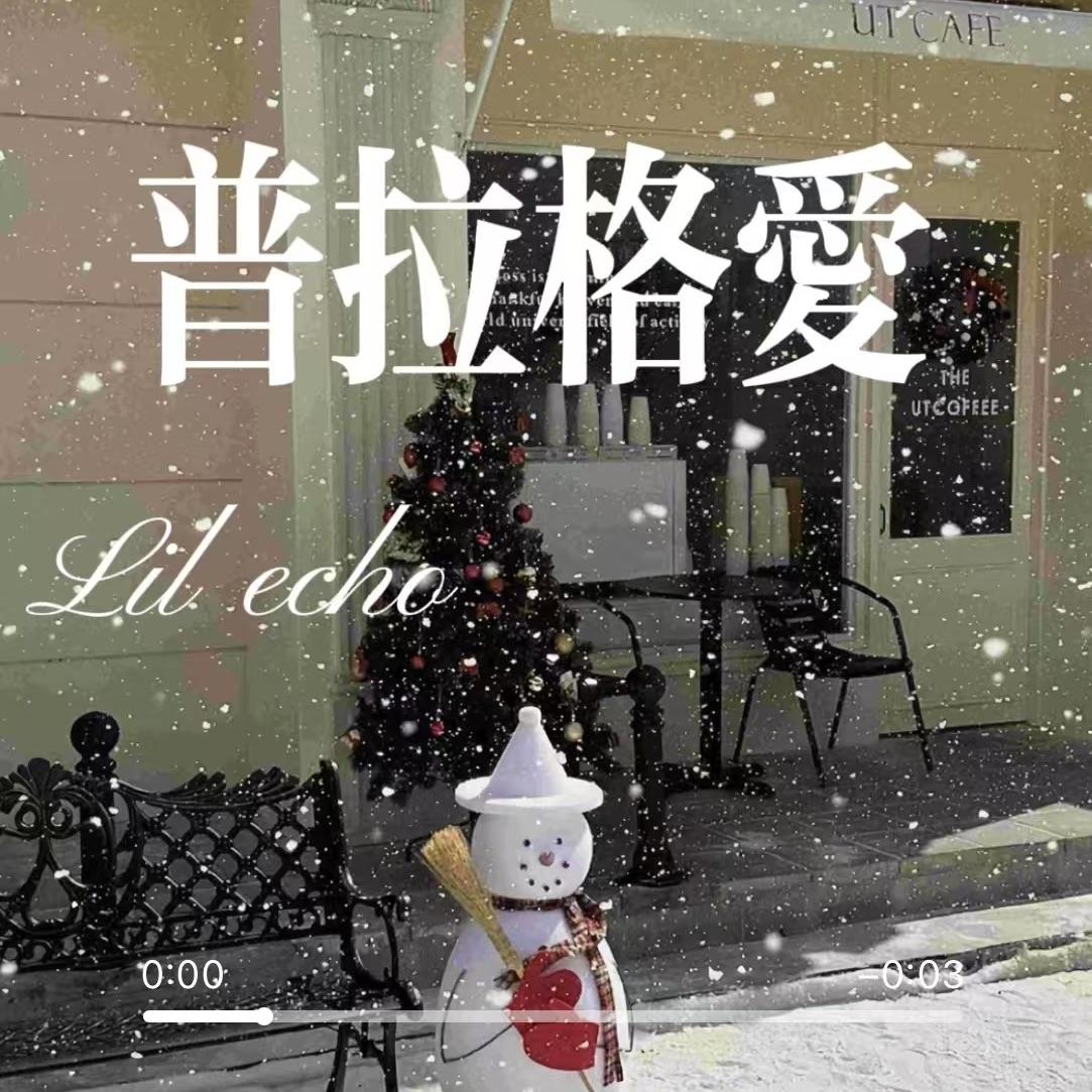 普拉格爱_Liam林伟豪_普拉格爱 | 在线播放_普拉格爱歌词_普拉格爱下载 | 网易云音乐