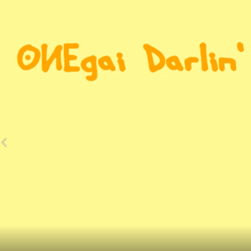 おねがいダーリン