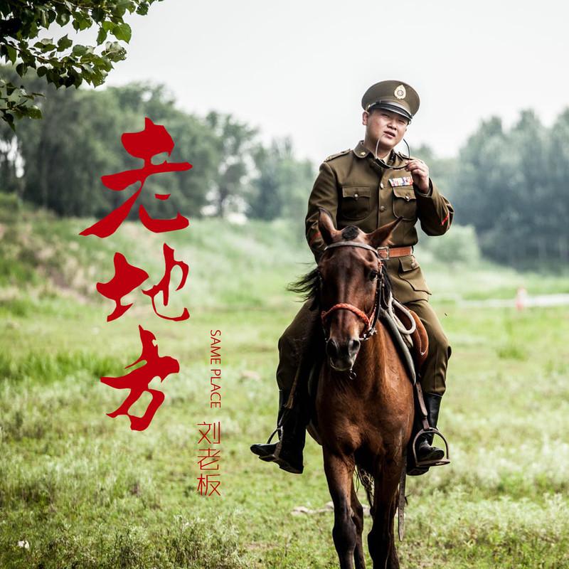 老地方封面