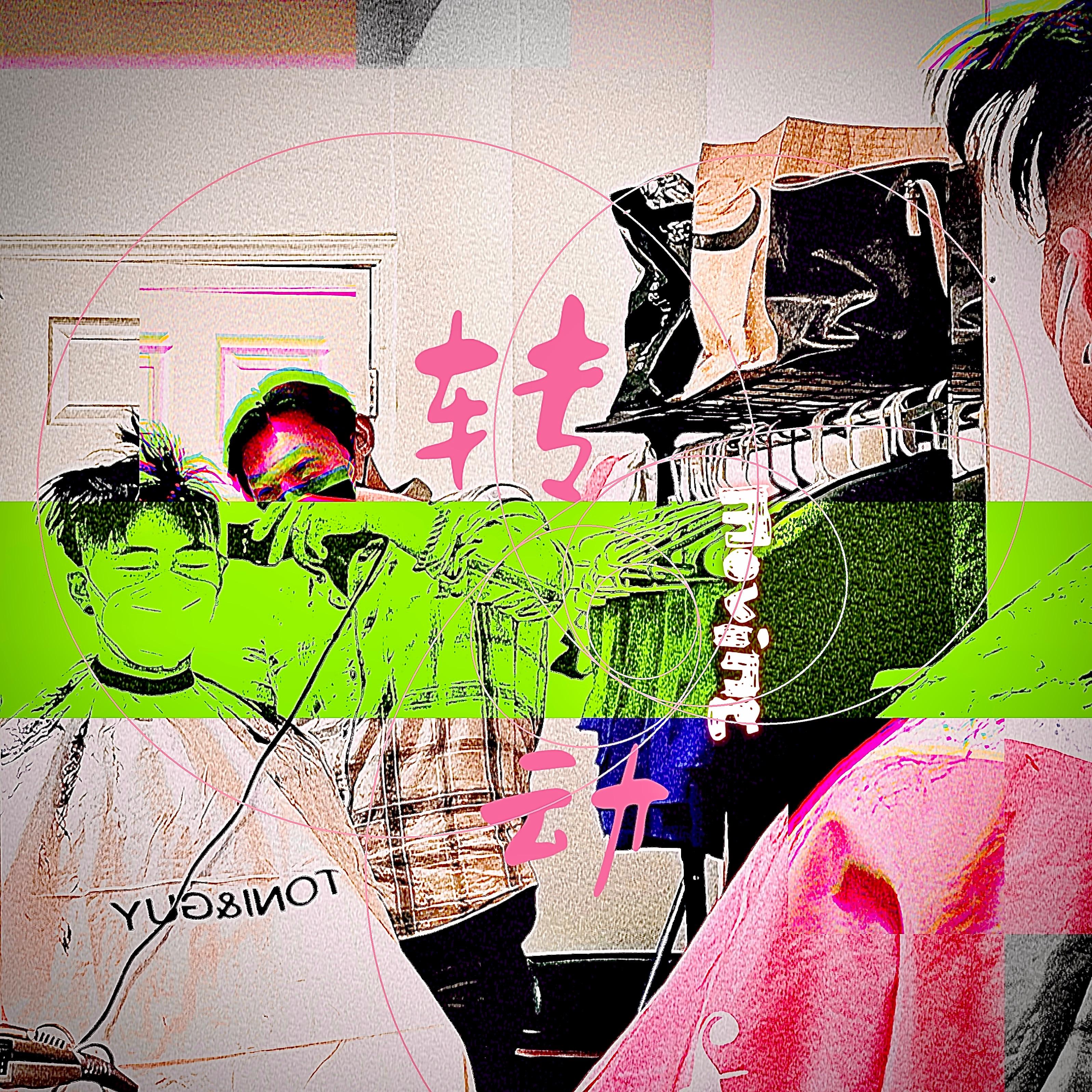 转动封面