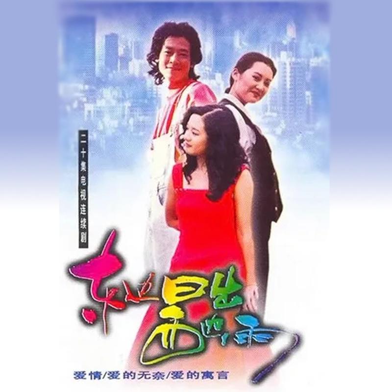 刘欢-《东边日出西边雨》