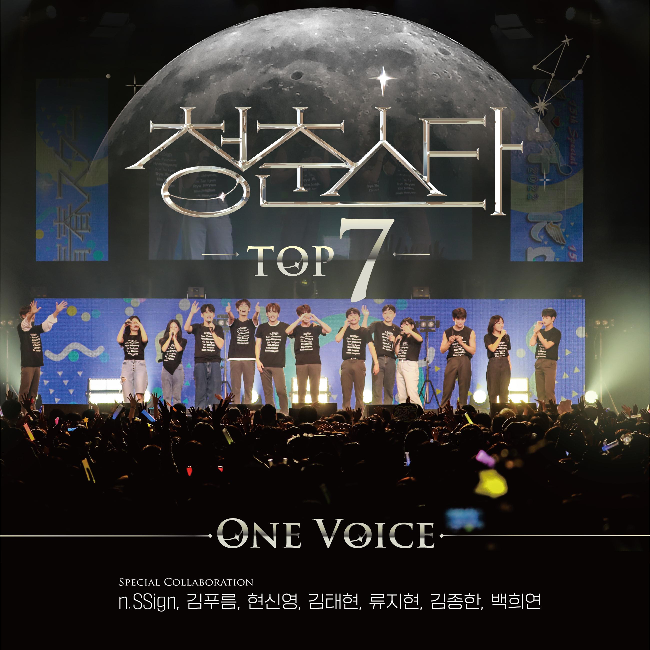 One Voice (Inst.)