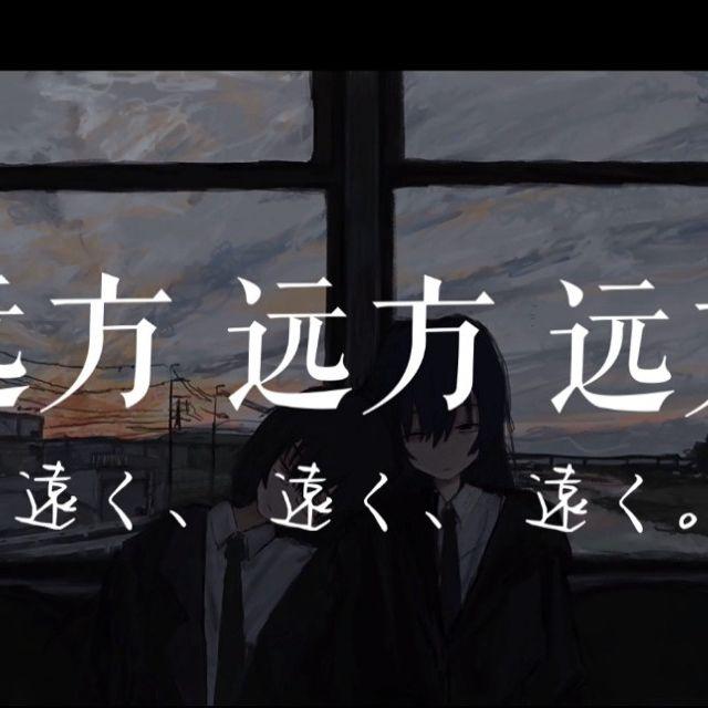 远方 远方 远方。