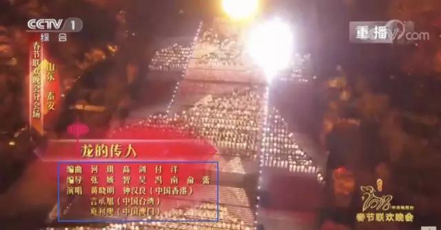 2018年春晚《龙的传人》