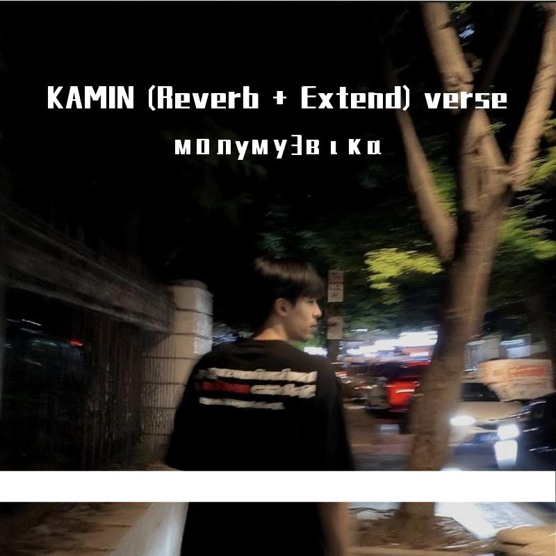 KAMIN (Reverb + Extend) verse