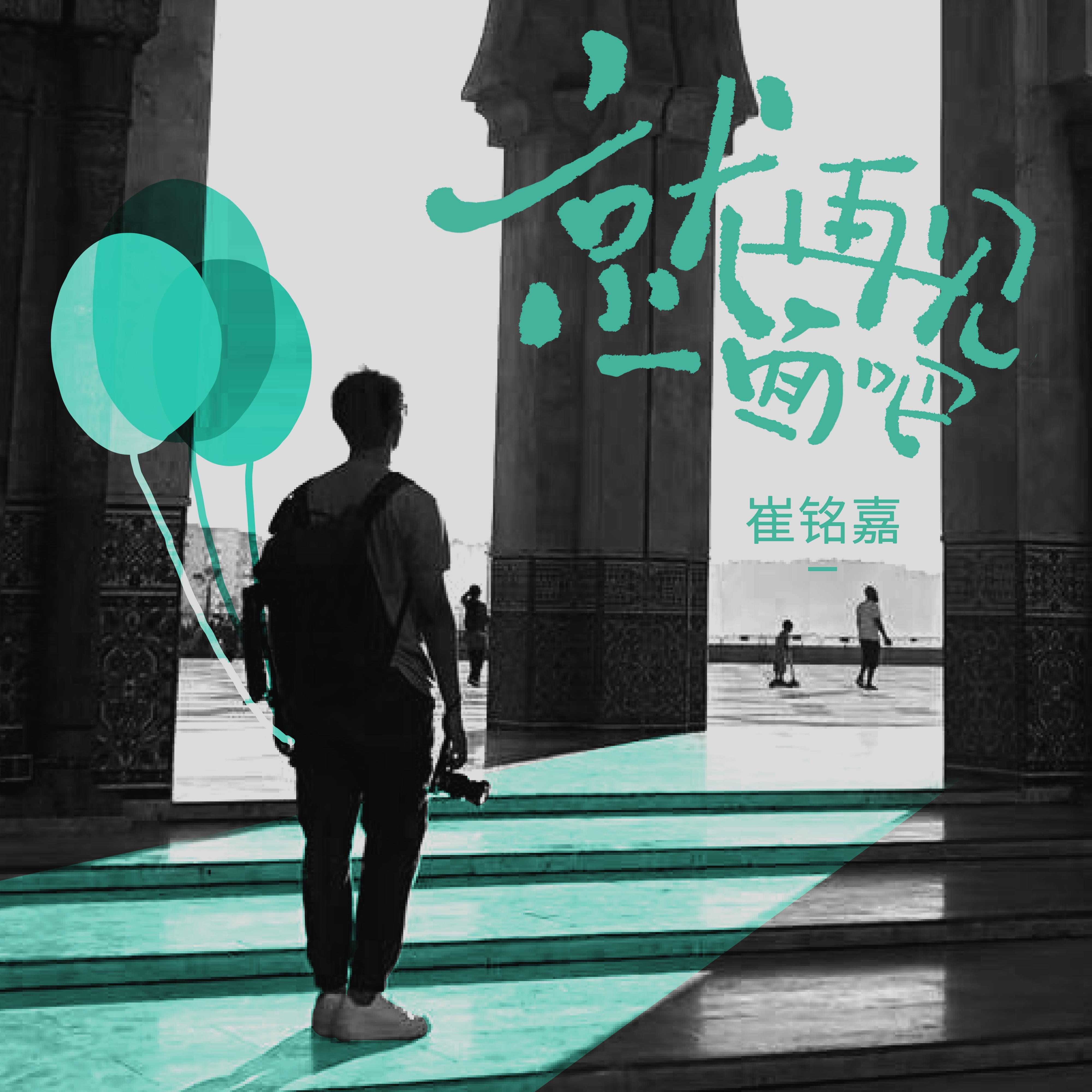 就再见一面吧封面