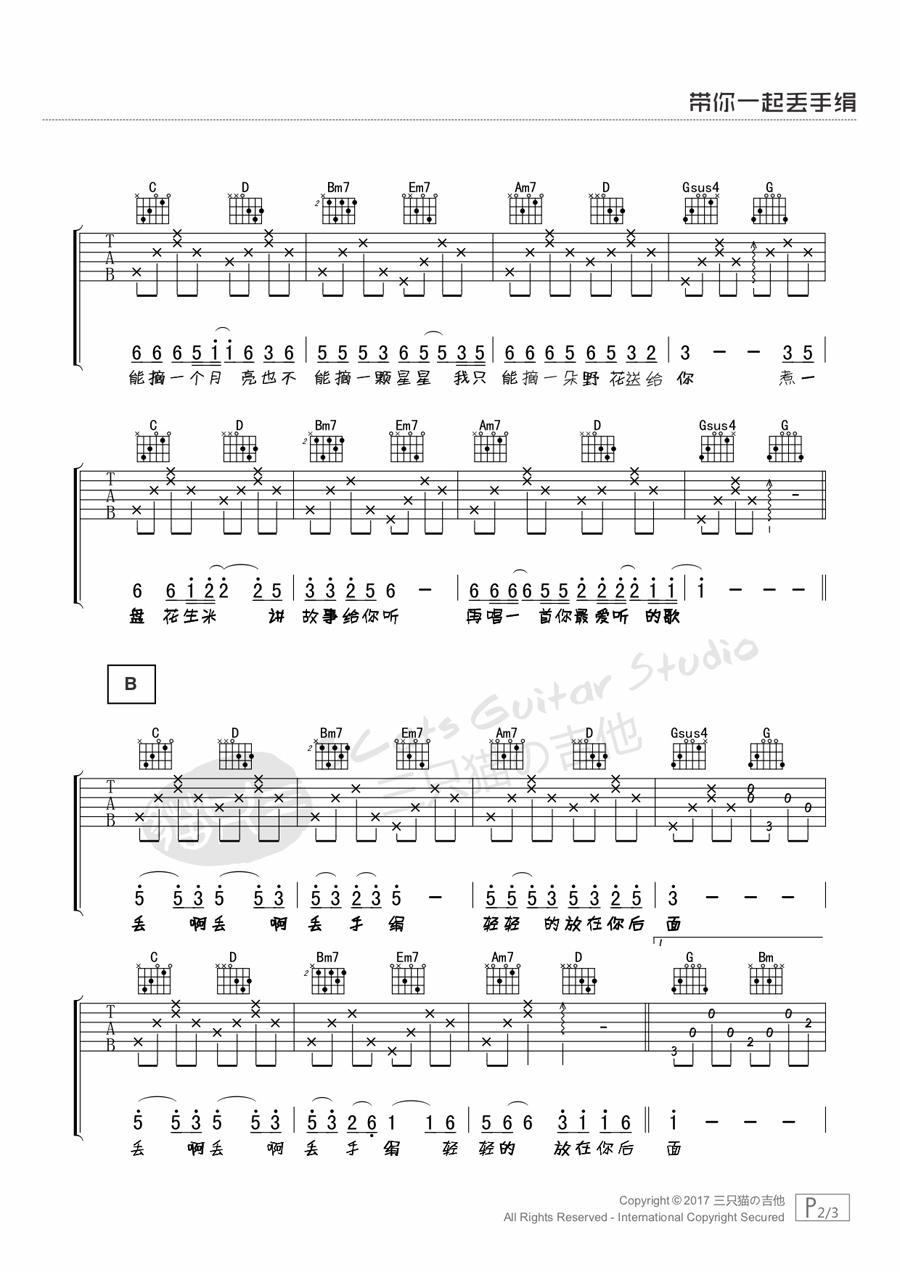 《带你一起丢手绢》吉他谱 2018-05-15阅读数5504指弹吉他谱