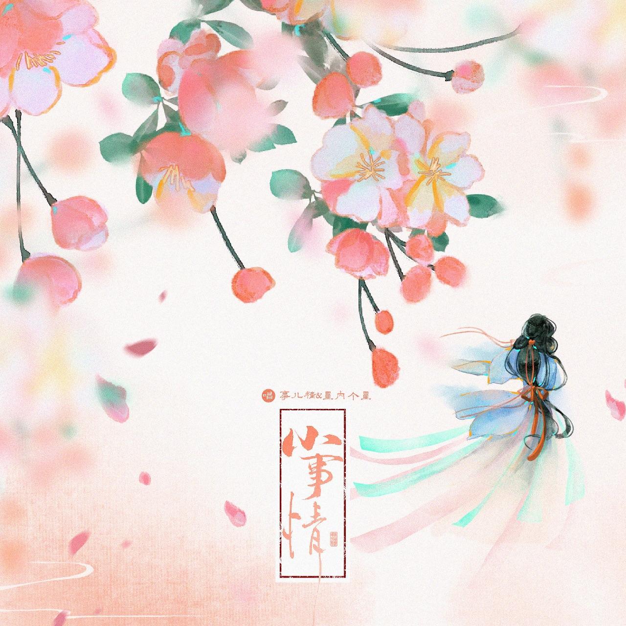 小事情封面