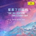 星幕下的旅栈 The Inn Beneath the Starry Sky
