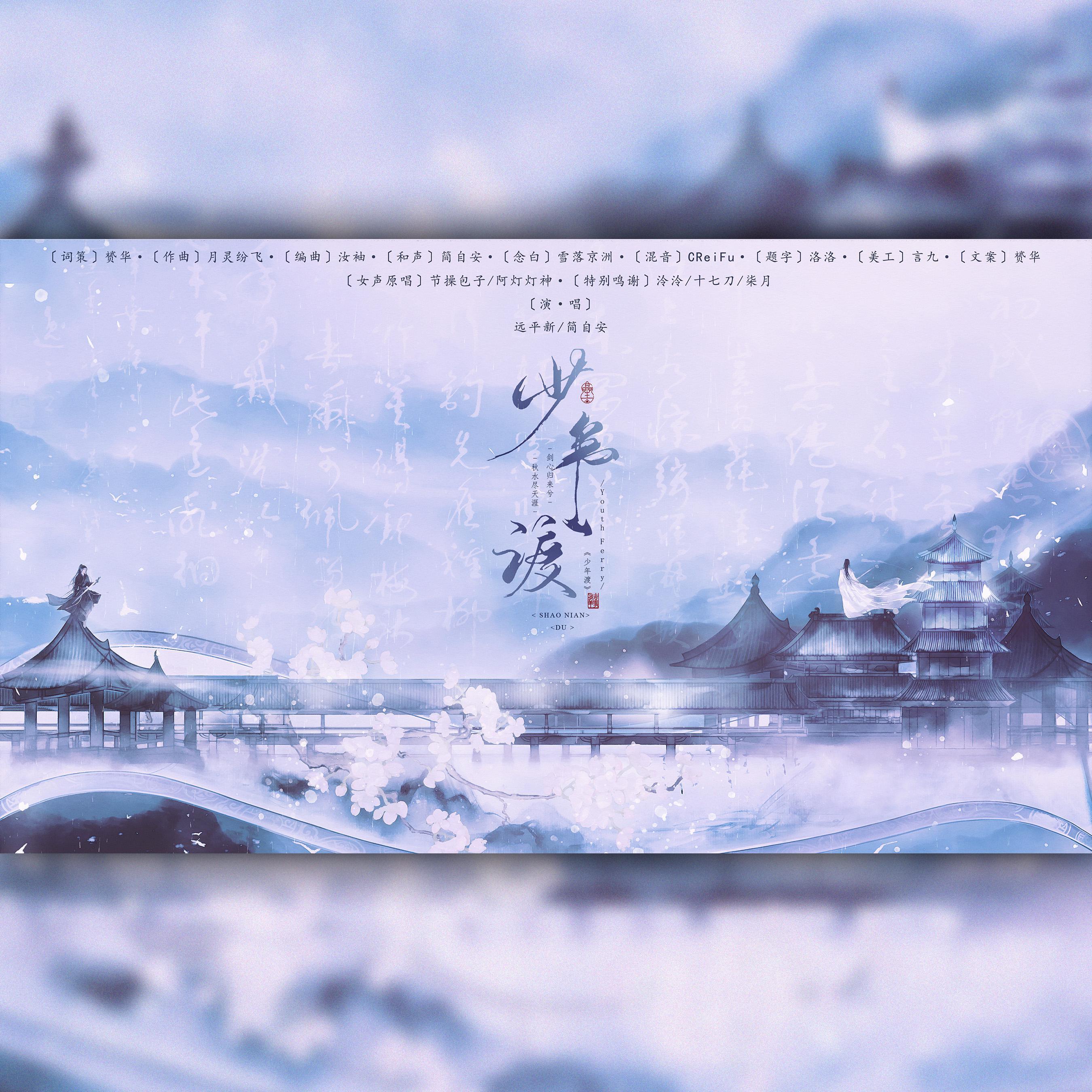 少年渡「男版纯歌版」