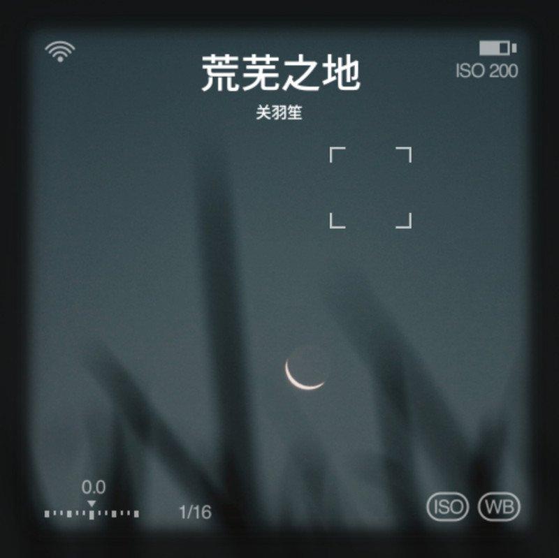 荒芜之地（live）