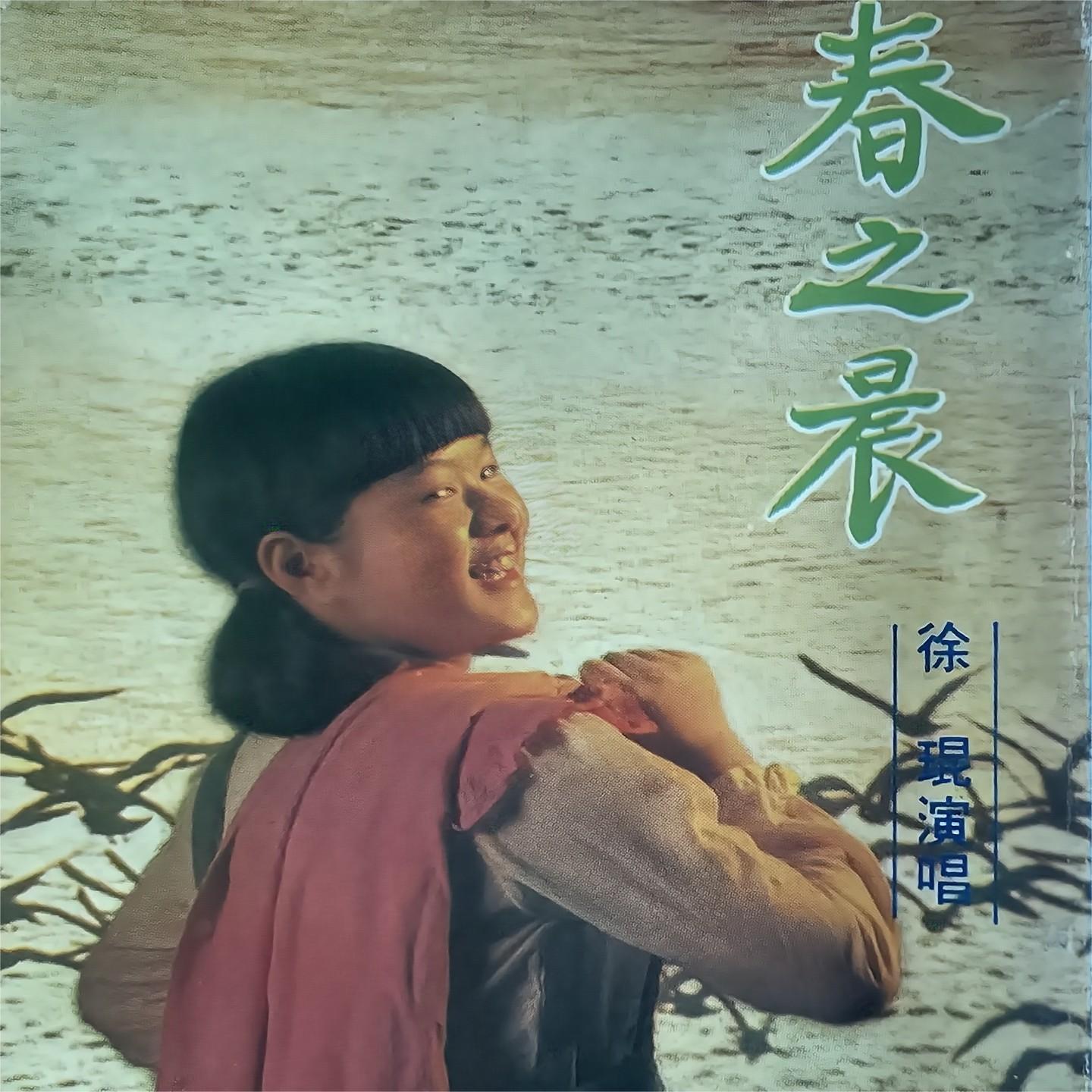 问候你朋友 - 徐琨封面