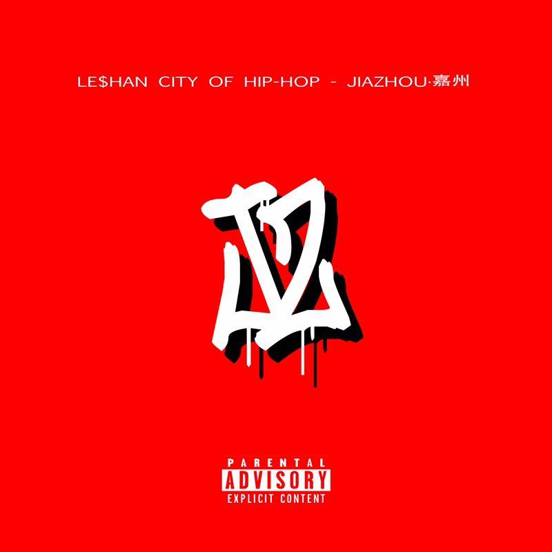 sevenZ / JC / xxx - Life goes ON_xxx_Life goes ON | 在线播放_sevenZ / JC / xxx - Life goes ON歌词_sevenZ / JC / xxx - Life goes ON下载 | 网易云音乐