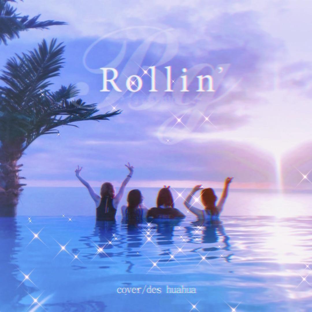 Rollin' (롤린)（翻自 Brave Girls）封面
