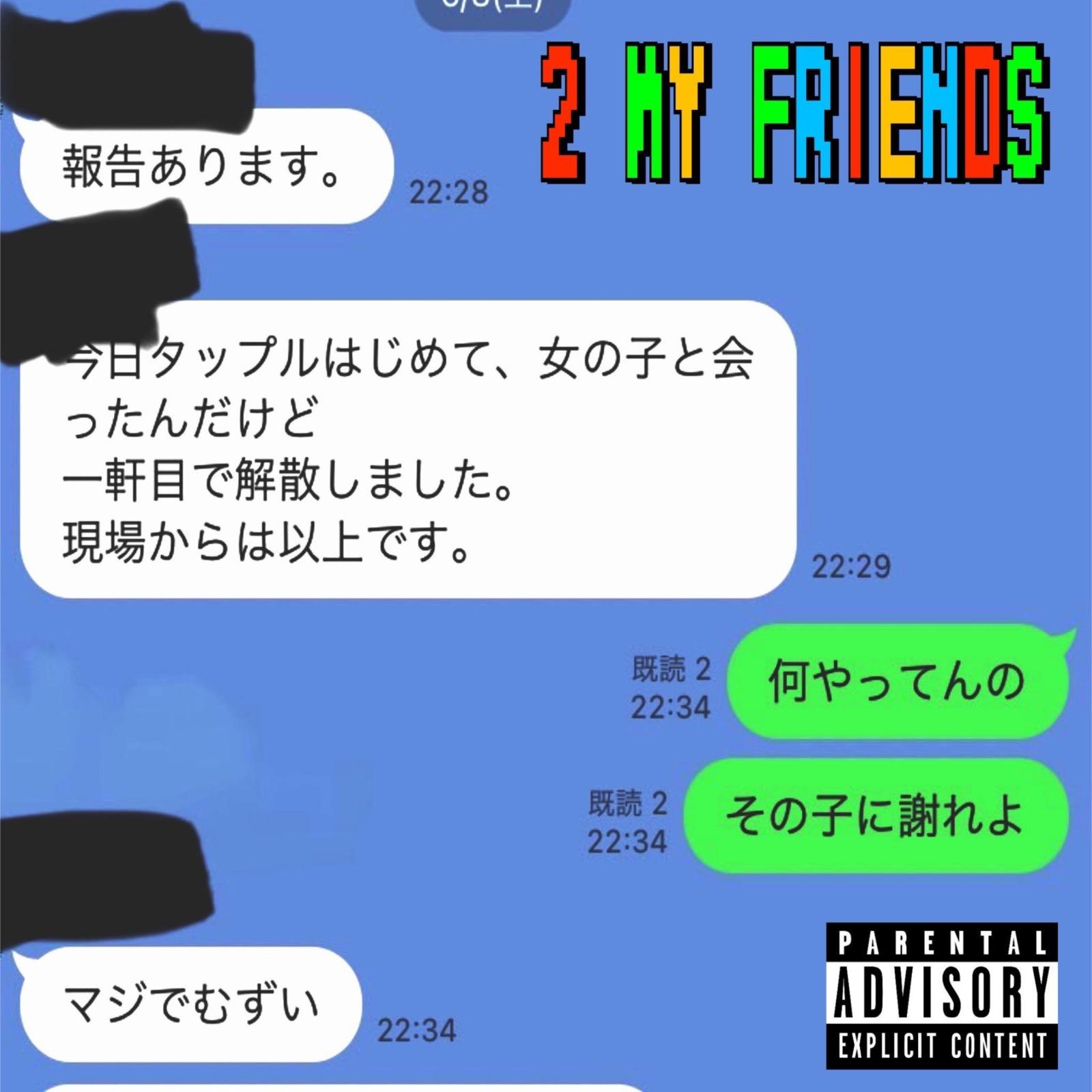 2 my friends (feat. AJ & Ryuji)