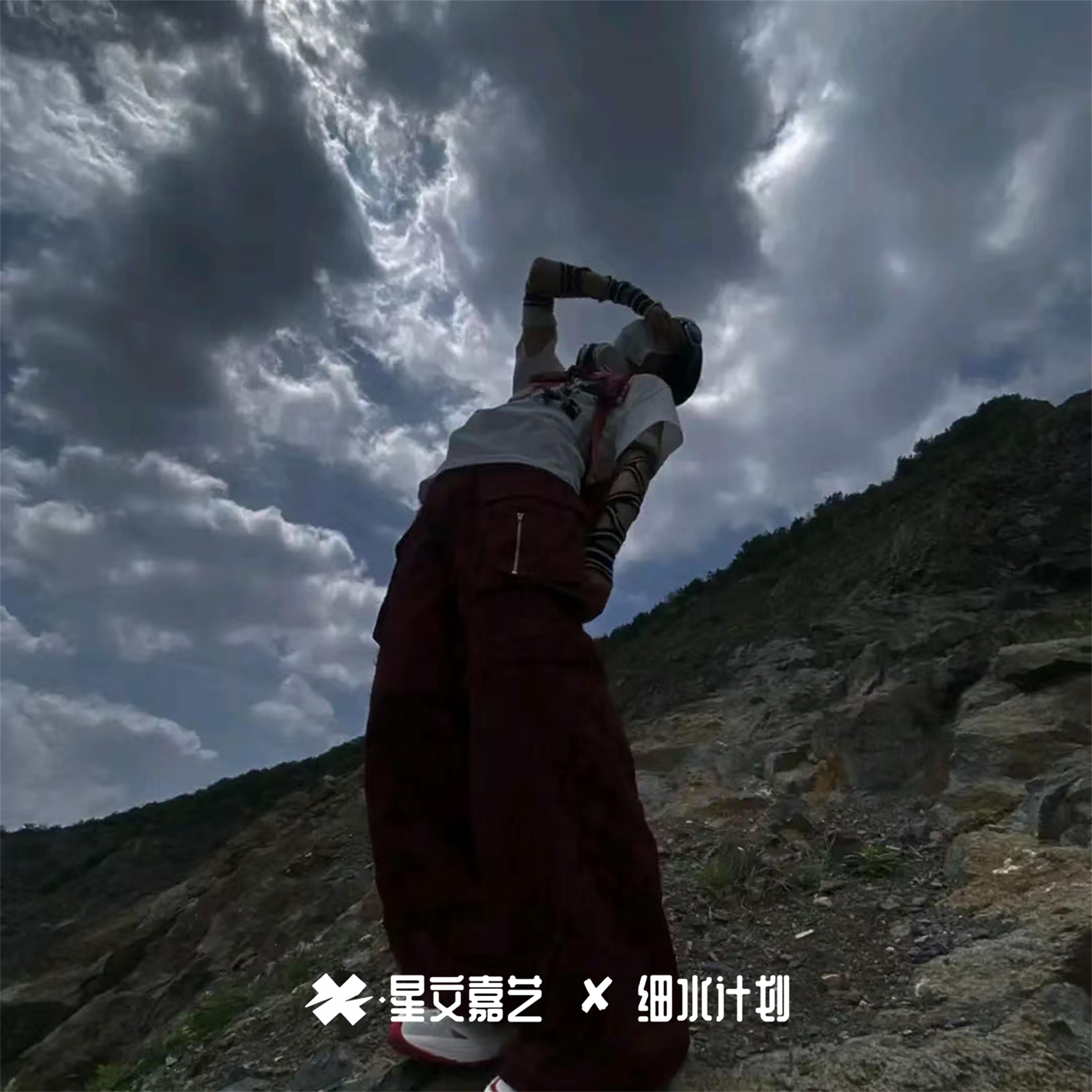 做一些其他人不想做的事