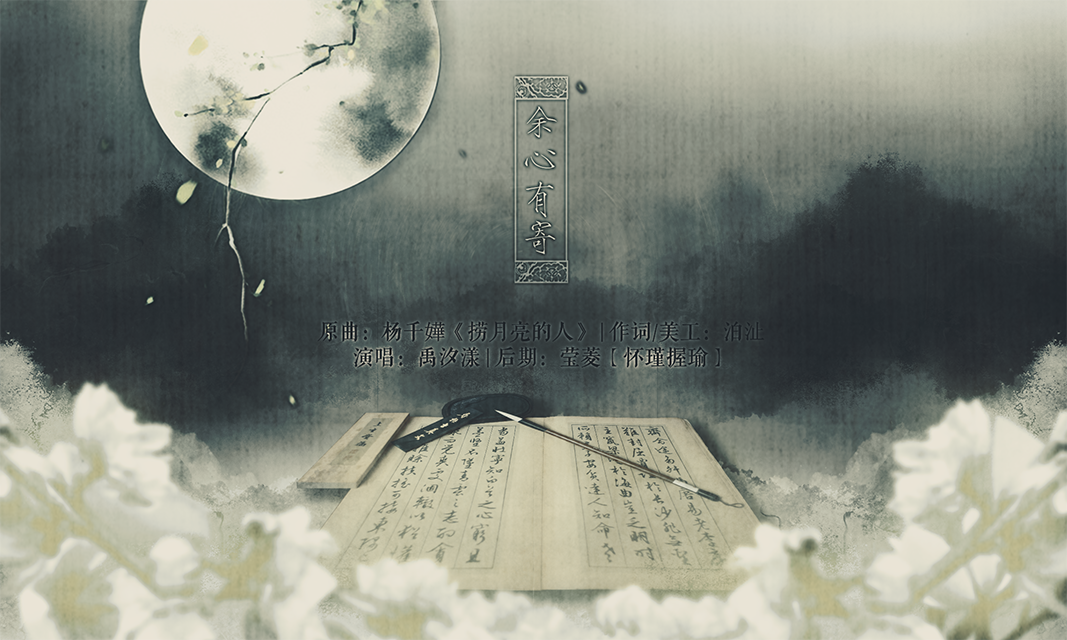 余心有寄封面