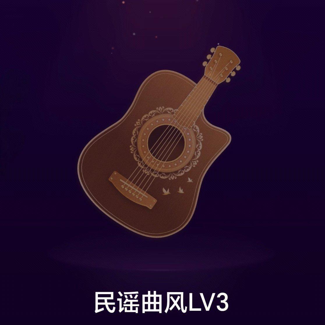 听完即得民谣曲风徽章