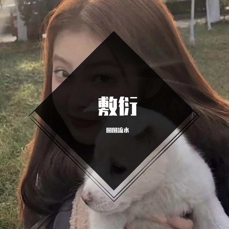 守望麦田封面