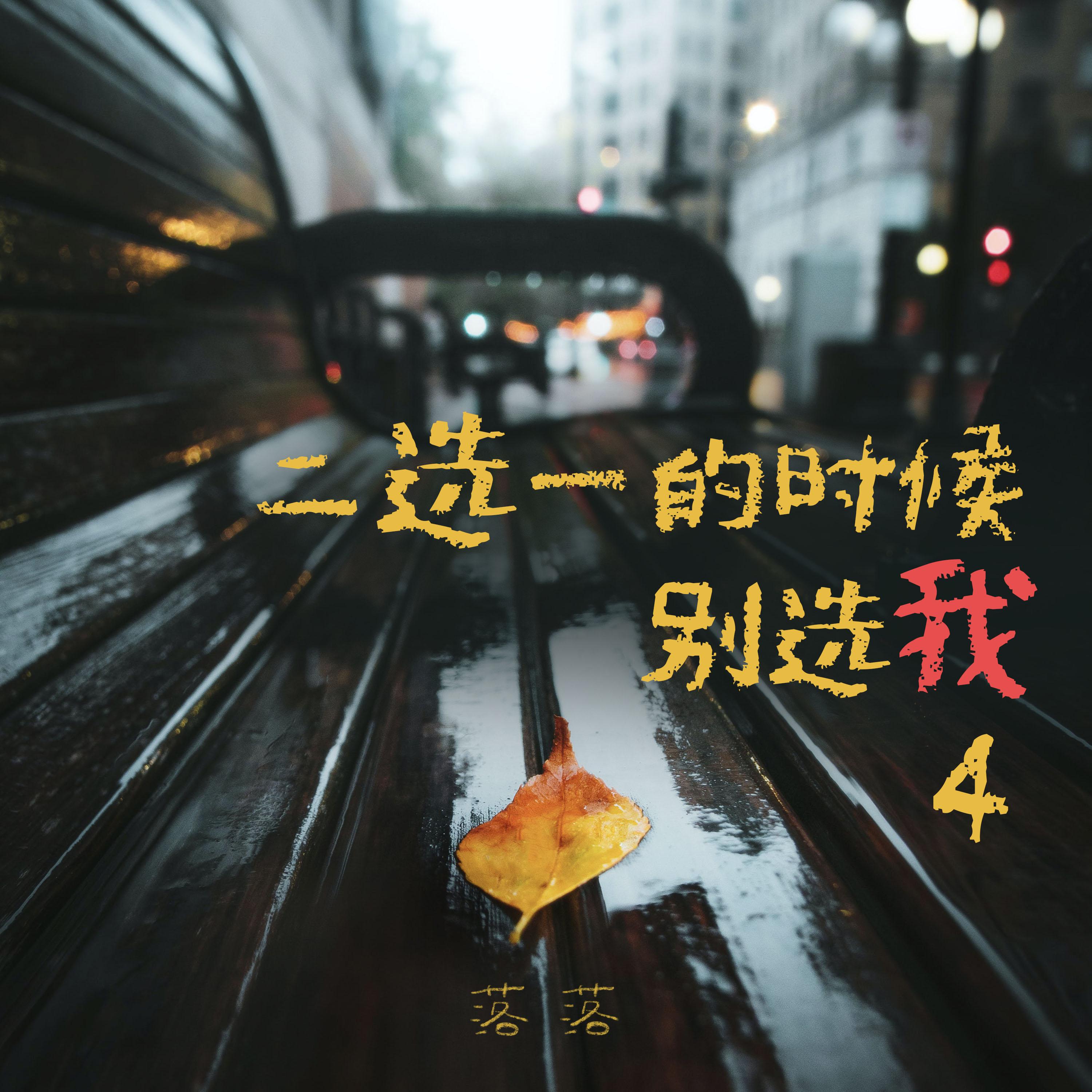 沉迷于片刻封面