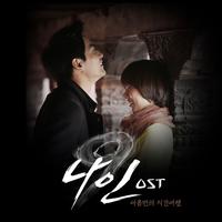 나인 OST (TvN 드라마)