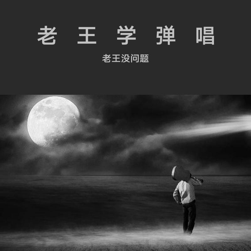 焰火青年（cover刘森） - 老王没问题封面