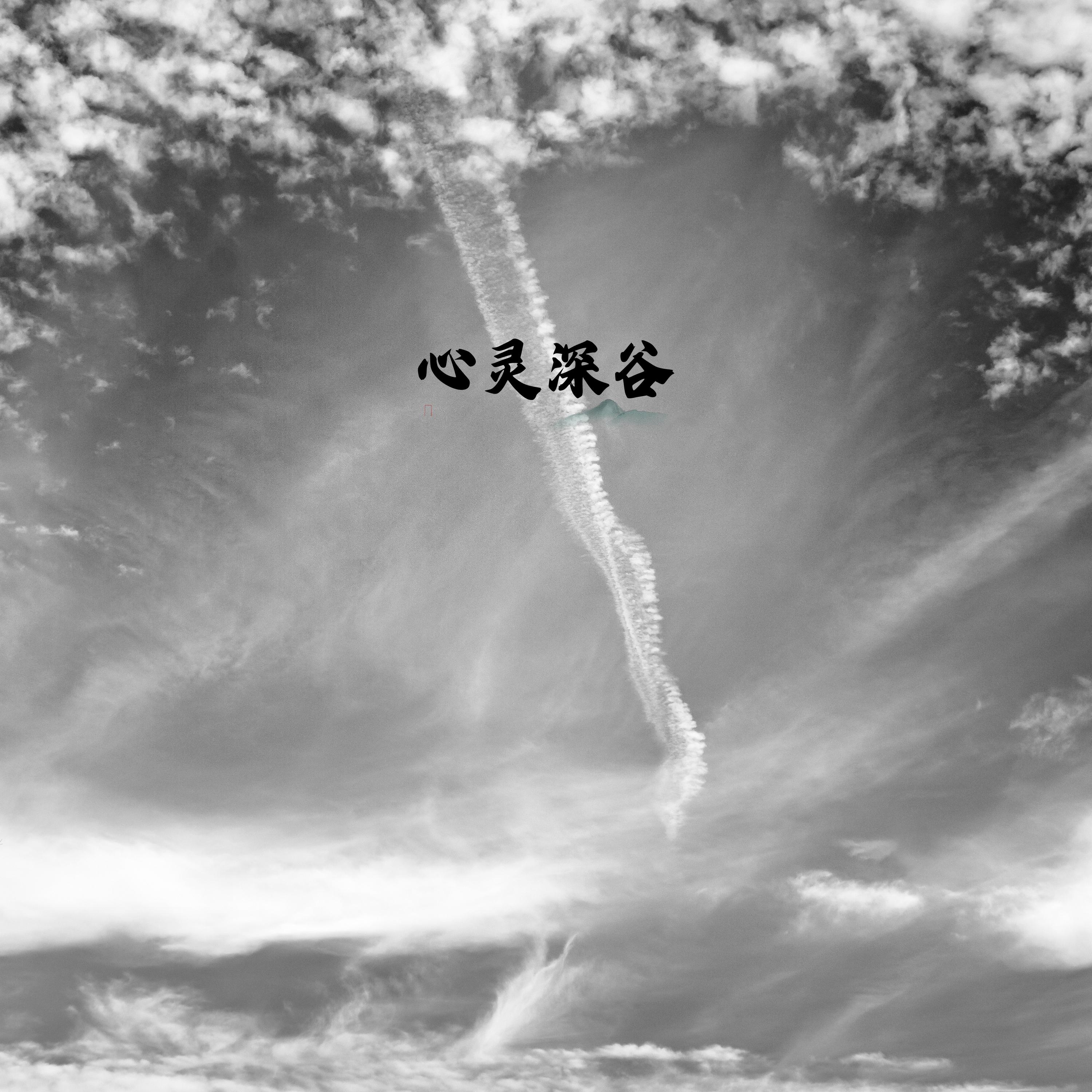 神游幻境封面